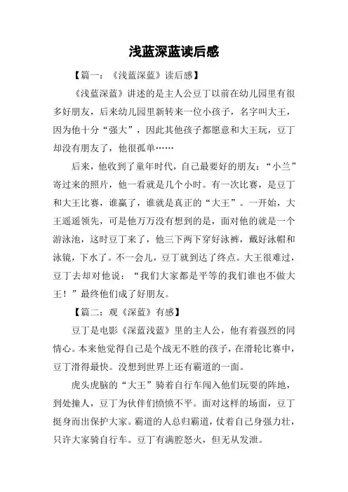 浅蓝深蓝读后感