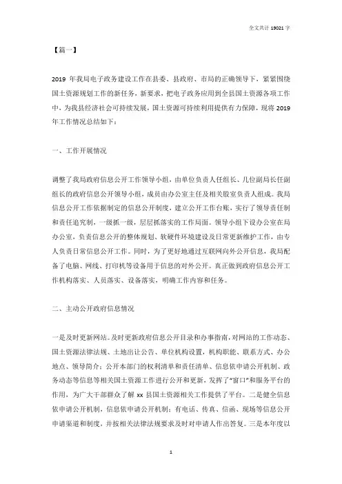 2019年政务公开工作总结6篇