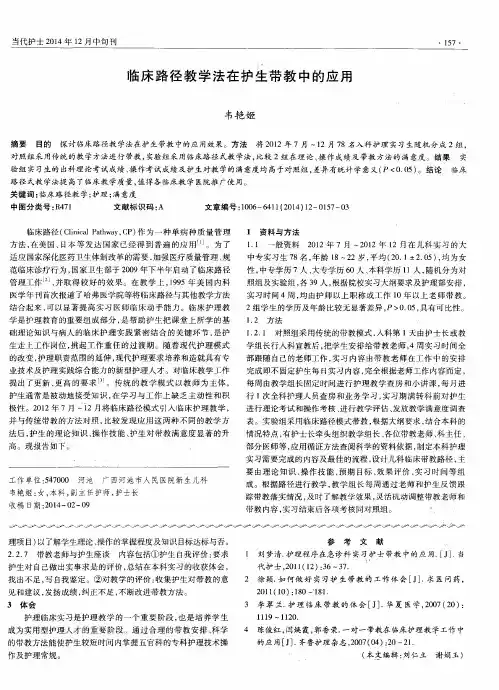 临床路径教学法在护生带教中的应用