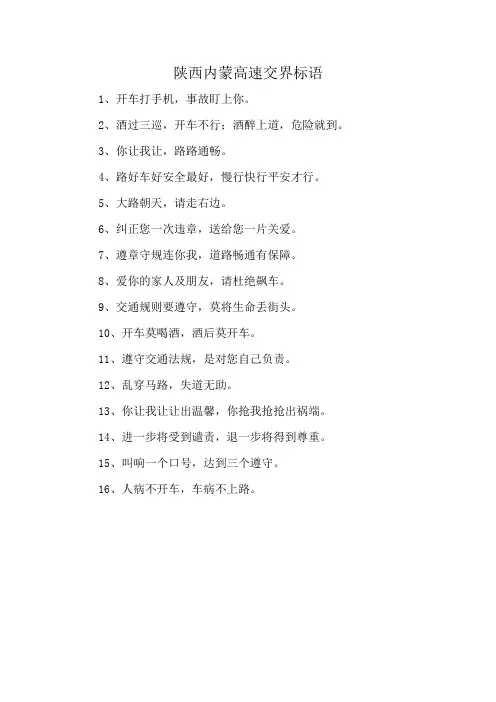 陕西内蒙高速交界标语