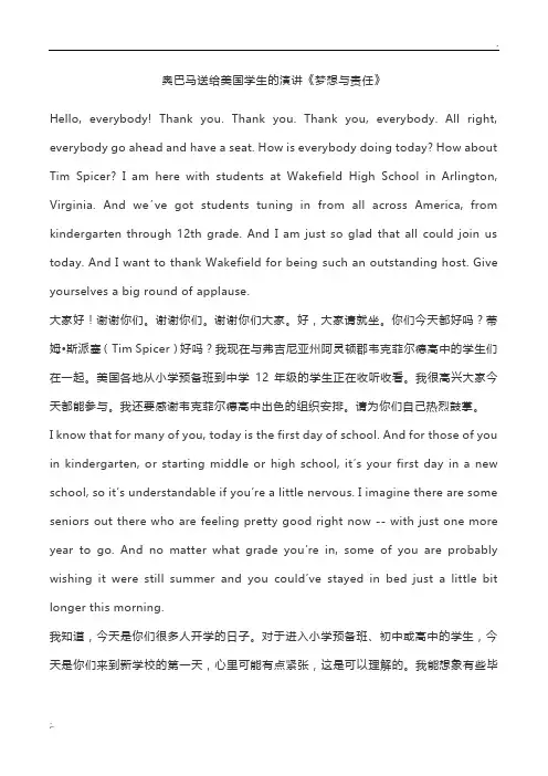 奥巴马演讲   梦想与责任