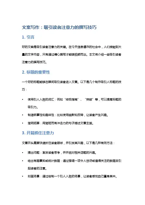 文案写作：吸引读者注意力的撰写技巧