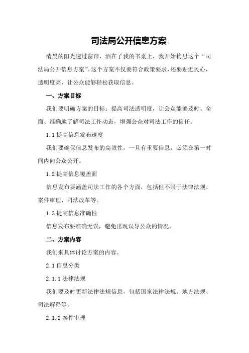司法局公开信息方案
