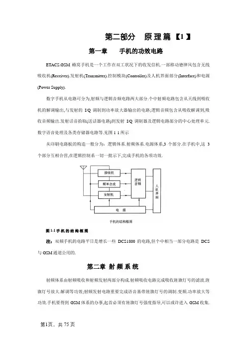 手机电路原理,通俗易懂