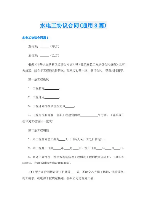 水电工协议合同(通用8篇)