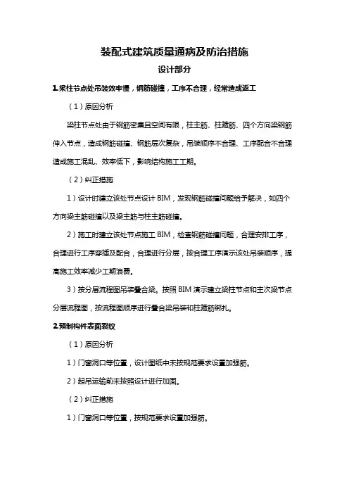 装配式建筑质量通病及防治措施