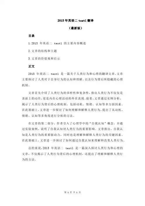 2015年英语二text1翻译