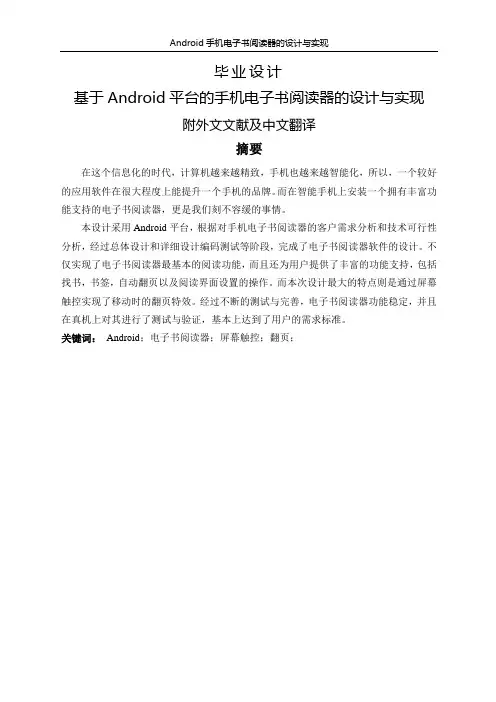 基于Android平台的手机电子书阅读器的设计与实现