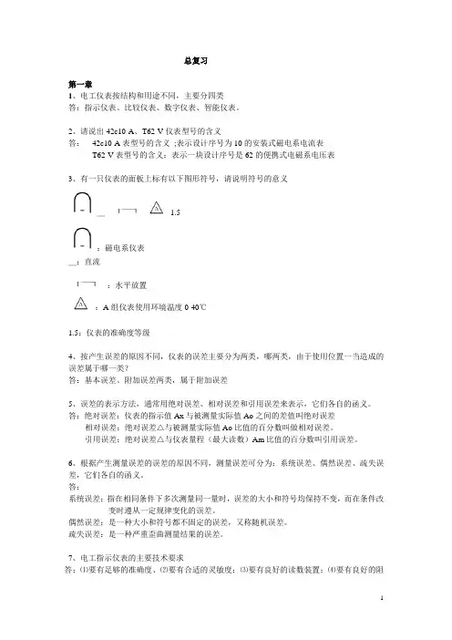 仪表总复习