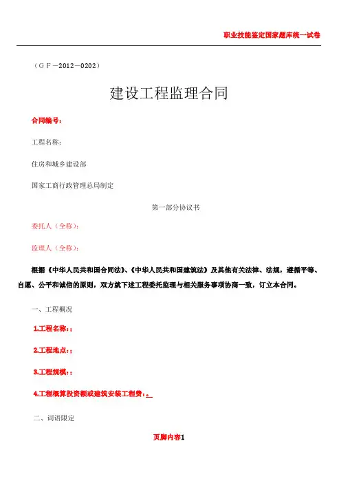 (2017)监理合同范本