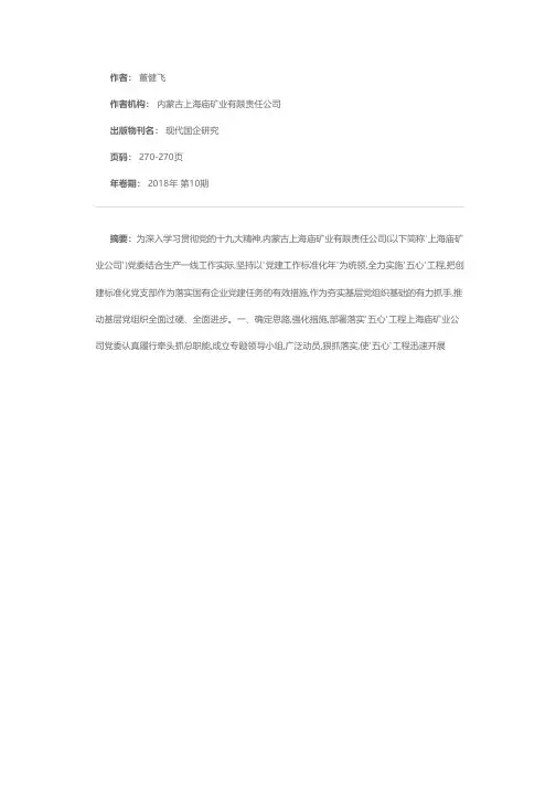 “五心”工程构筑新时代基层党建工作新平台
