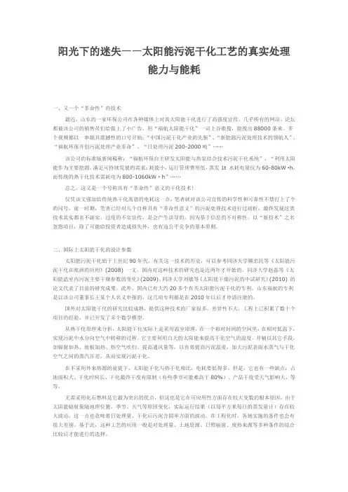 太阳能污泥干化工艺的真实处理能力与能耗