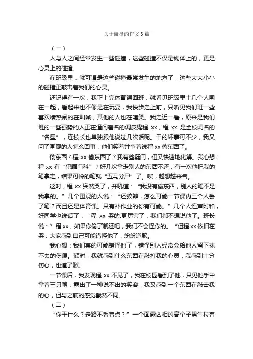 关于碰撞的作文3篇