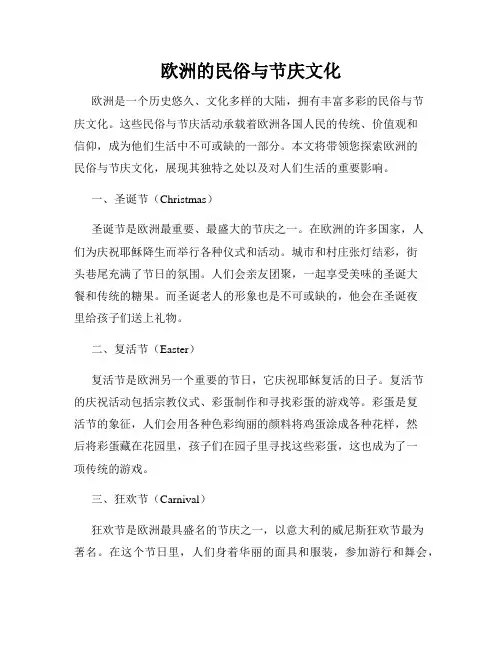 欧洲的民俗与节庆文化