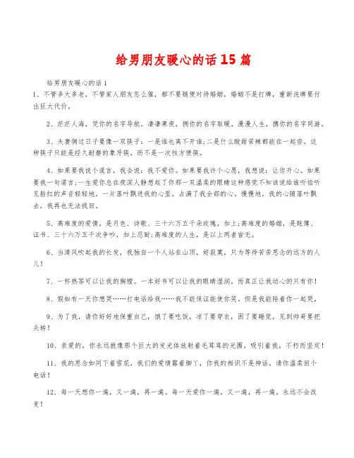 给男朋友暖心的话15篇
