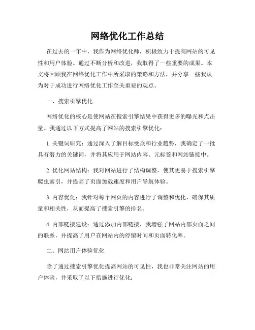 网络优化工作总结