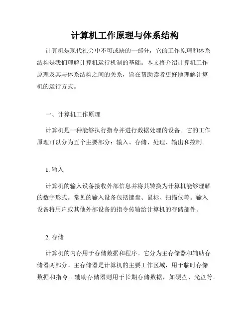 计算机工作原理与体系结构