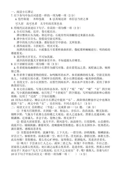 中考文言文写景抒怀篇阅读