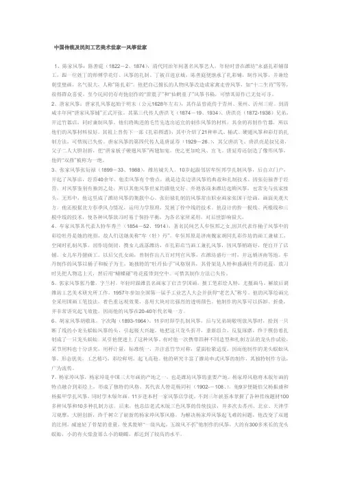 中国传统及民间工艺美术世家