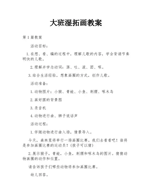 大班湿拓画教案