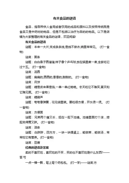 有关食品的谜语