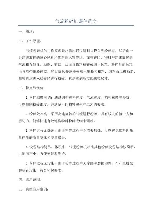 气流粉碎机课件范文