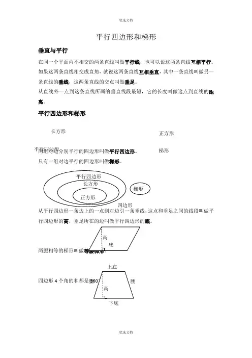 数学四年级上平行四边形和梯形知识点总结
