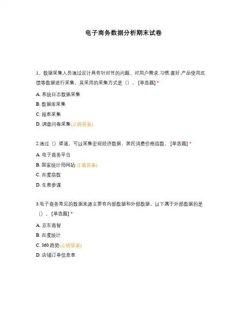 电子商务数据分析期末试卷