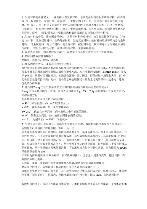 生物材料导论复习重点