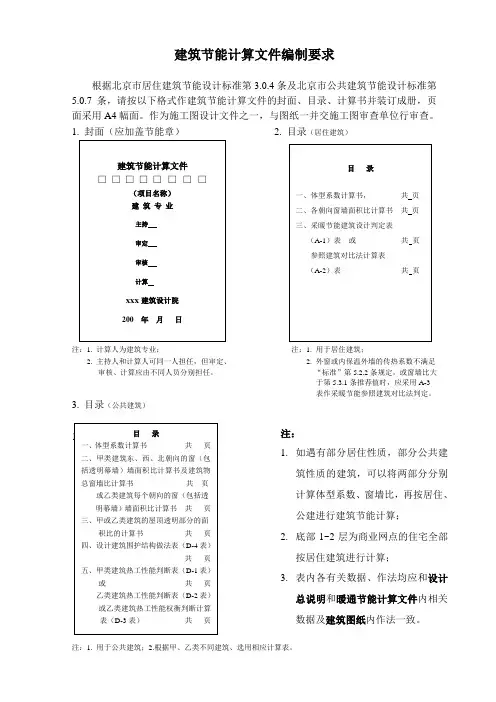 北京市建筑节能计算文件编制要求071025