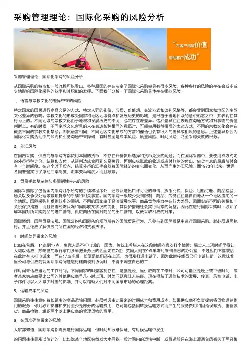采购管理理论：国际化采购的风险分析