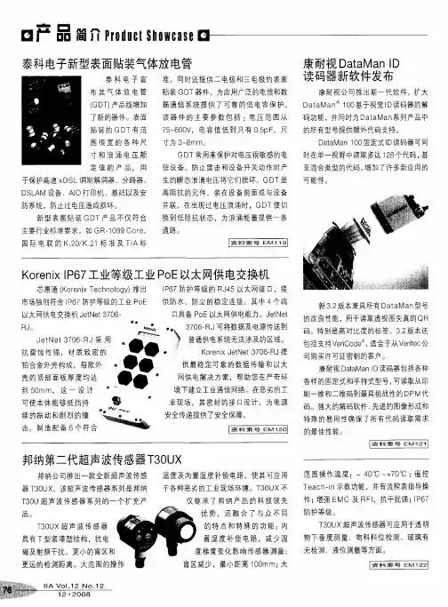 KorenixIP67工业等级工业PoE以太网供电交换机