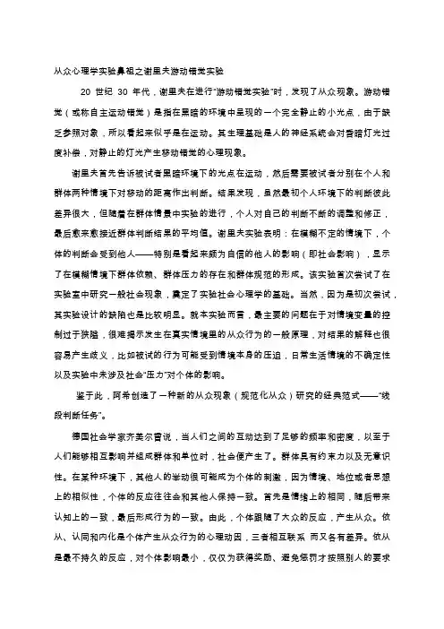 从众心理学实验鼻祖之谢里夫游动错觉实验