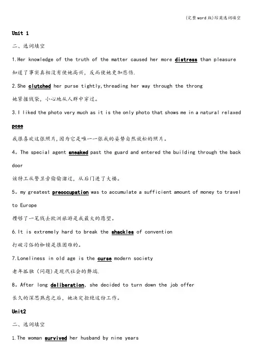 (完整word版)综英选词填空