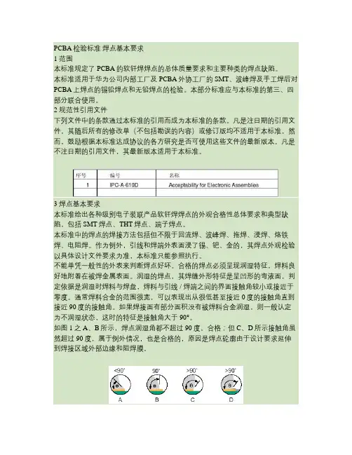 PCBA 检验标准 焊点基本要求
