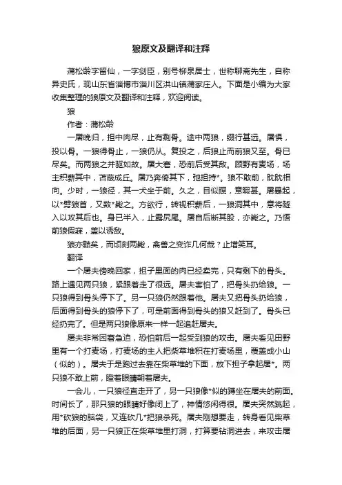 狼原文及翻译和注释