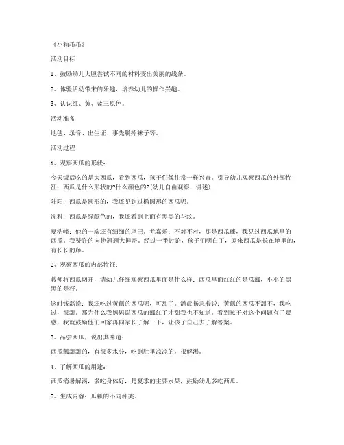 (优质公开课)-学前班语言公开课教案 第1课《小狗乖乖》(2021年第一章教案)