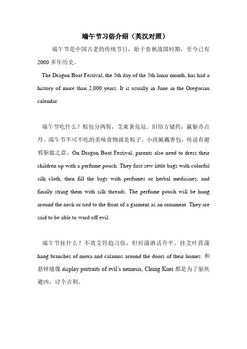 端午节习俗介绍(英汉对照)