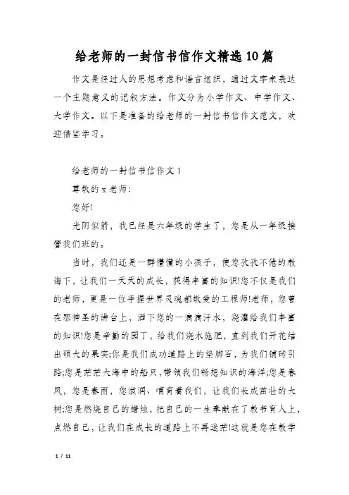 给老师的一封信书信作文精选10篇