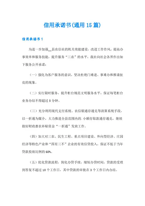 信用承诺书(通用15篇)