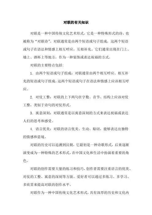 对联的有关知识