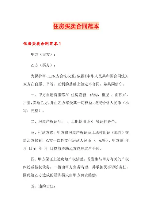 住房买卖合同范本