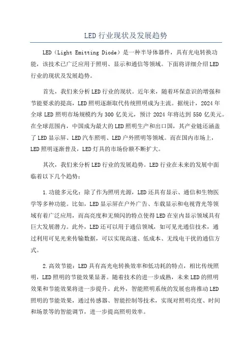 LED行业现状及发展趋势