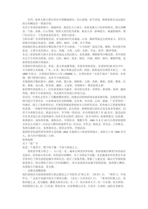 关于张姓寻根问祖的作文