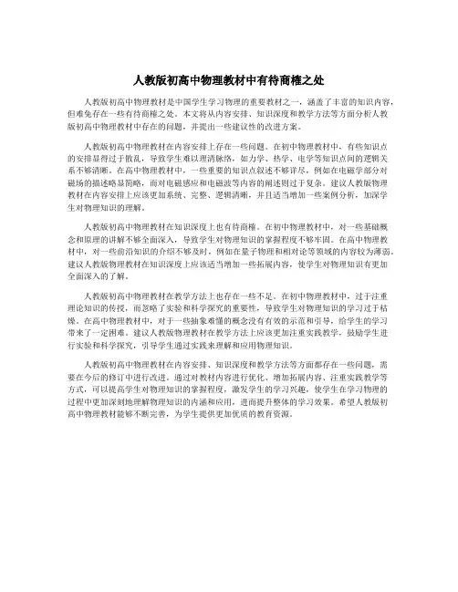 人教版初高中物理教材中有待商榷之处