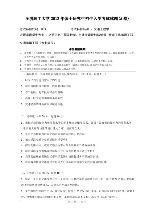 昆明理工大学823内燃机原理12-20年真题