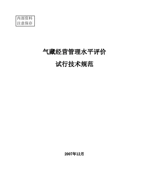气藏评价指标