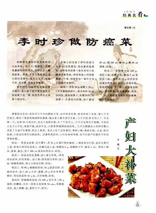李时珍做防癌菜