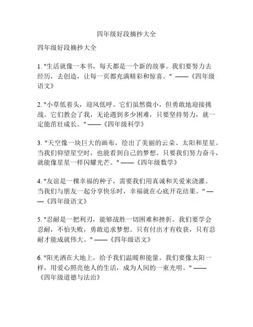 四年级好段摘抄大全