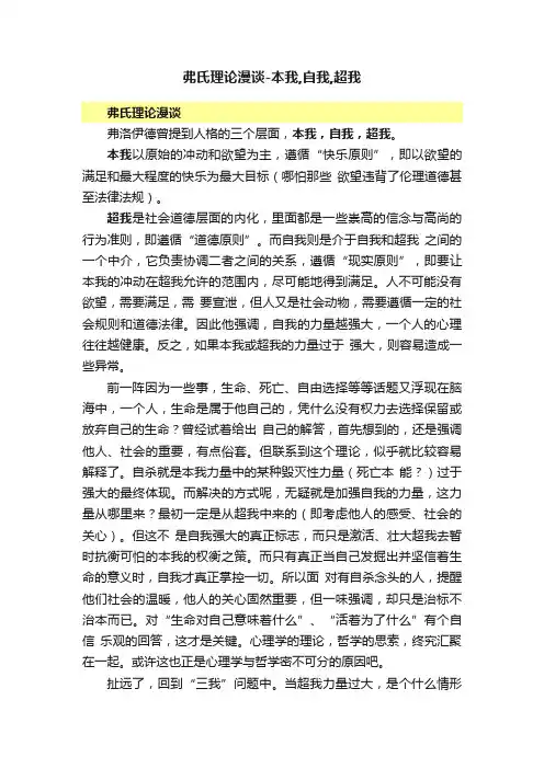 弗氏理论漫谈-本我,自我,超我